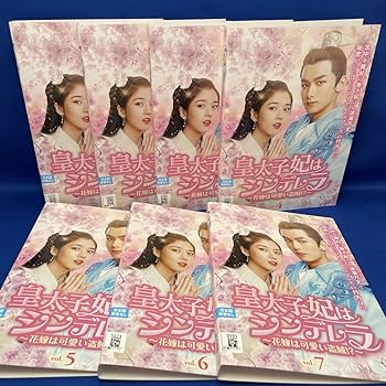 全巻セット【中古】DVD▼皇太子妃はシンデレラ 花嫁は可愛い盗賊!?(13枚セット)第1話～第27話 最終 字幕のみ レンタル落ち Amazon.co.jp: 【DVD】皇太子妃はシンデレラ ?花嫁は可愛い盗賊